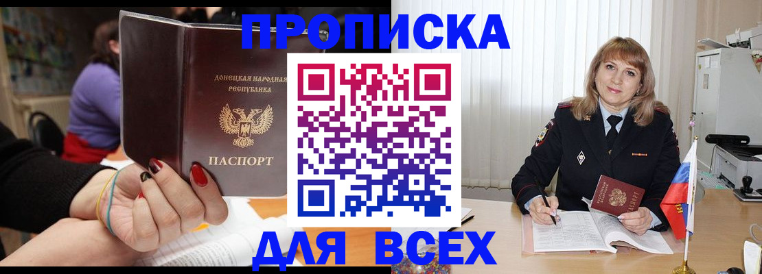 прописка от собственника в Щёлкино