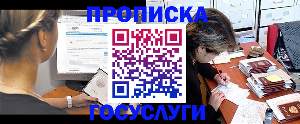 регистрация в Щёлкино